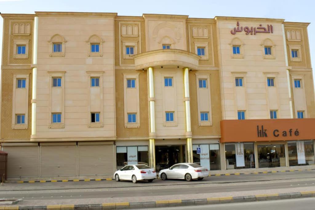 الخربوش للشقق المخدومة Ḩafar al Bāţin Екстериор снимка