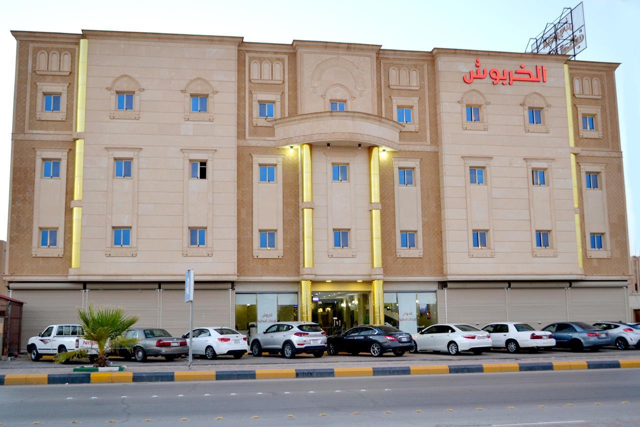 الخربوش للشقق المخدومة Ḩafar al Bāţin Екстериор снимка